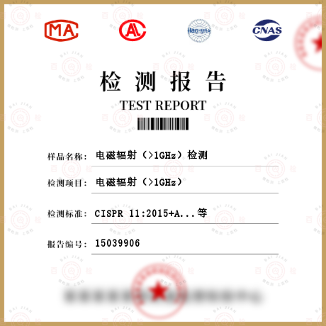 电磁辐射（>1GHz）检测