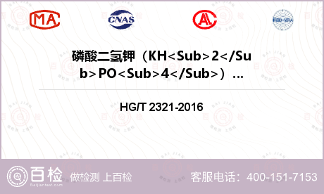 磷酸二氢钾（KH<Sub>2</