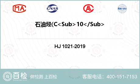 石油烃(C<Sub>10</Sub>-C<Sub>40</Sub>）检测