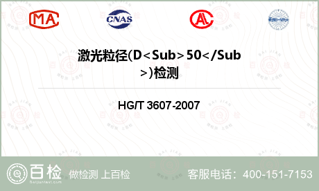 激光粒径(D<Sub>50</S