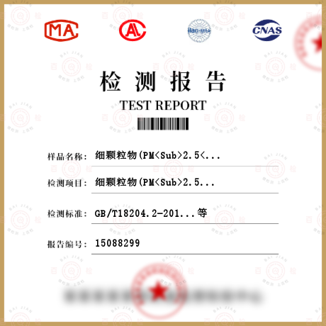 细颗粒物(PM<Sub>2.5</Sub>)检测