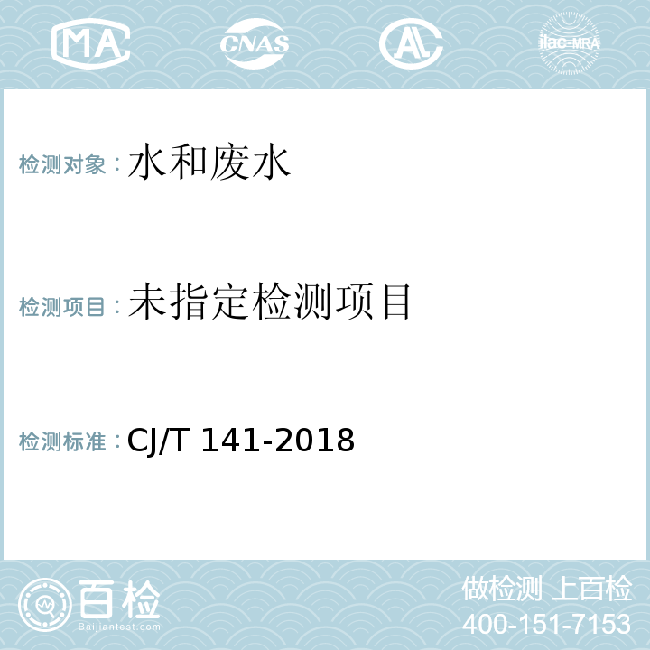 城镇供水水质标准检验方法 （CJ/T 141-2018）9.8.2 液相色谱/串联质谱法