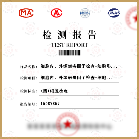 细胞内、外源病毒因子检查-细胞形态观察及血吸附试验检测