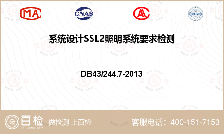 系统设计SSL2照明系统要求检测