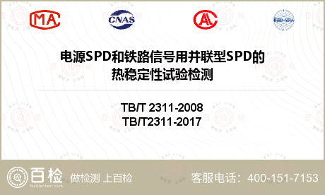 电源SPD和铁路信号用并联型SP