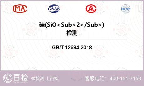 硅(SiO<Sub>2</Sub