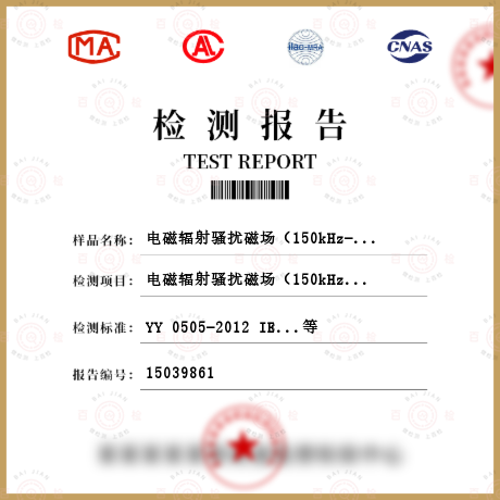 电磁辐射骚扰磁场（150kHz-30MHz）检测