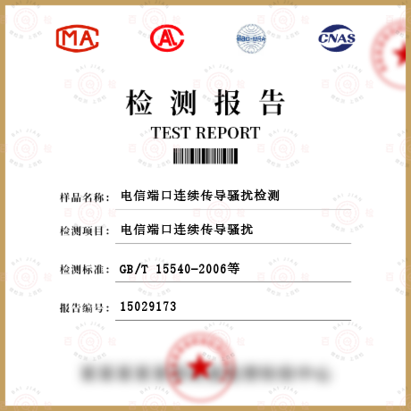 電信端口連續(xù)傳導(dǎo)騷擾檢測