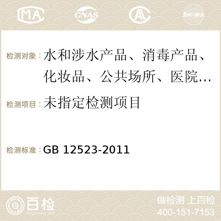 GB 12523-2011 建筑施工场界环境噪声排放标准