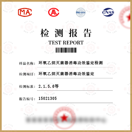 環氧乙烷滅菌器消毒功效鑒定檢測