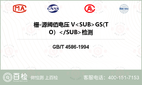 栅-源阈值电压 V<SUB>GS