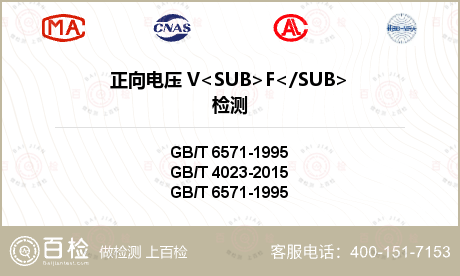 正向电压 V<SUB>F</SU