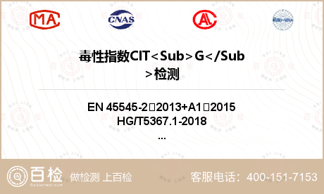 毒性指数CIT<Sub>G</S