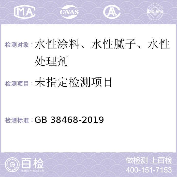  GB 38468-2019 室内地坪涂料中有害物质限量