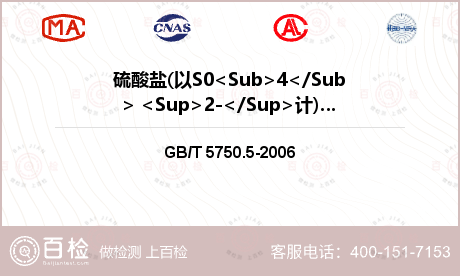 硫酸盐(以S0<Sub>4</S