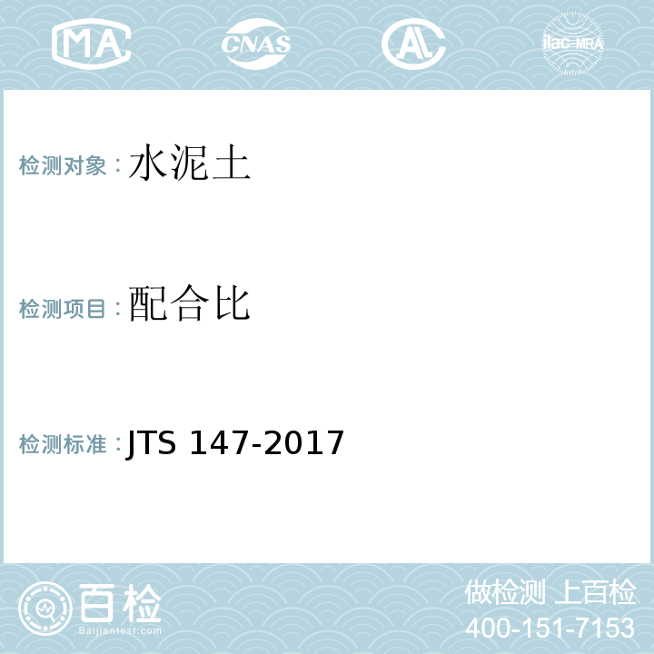 配合比 水运工程地基设计规范 JTS 147-2017