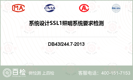 系统设计SSL1照明系统要求检测