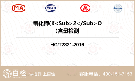 氧化钾(K<Sub>2</Sub