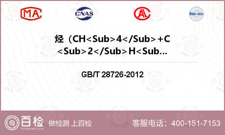 烃（CH<Sub>4</Sub>