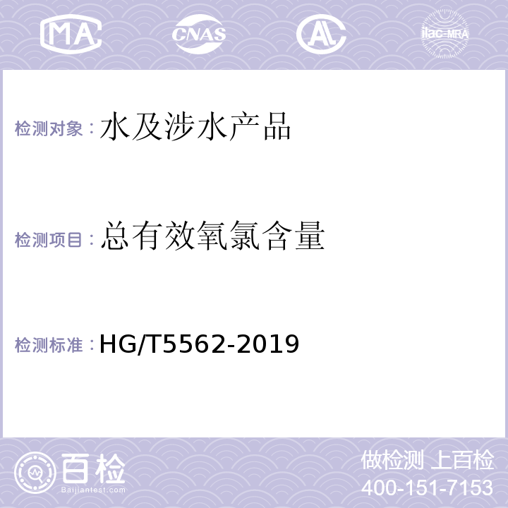 总有效氧氯含量 HG/T5562-2019水处理剂过硫酸氢钾复合粉