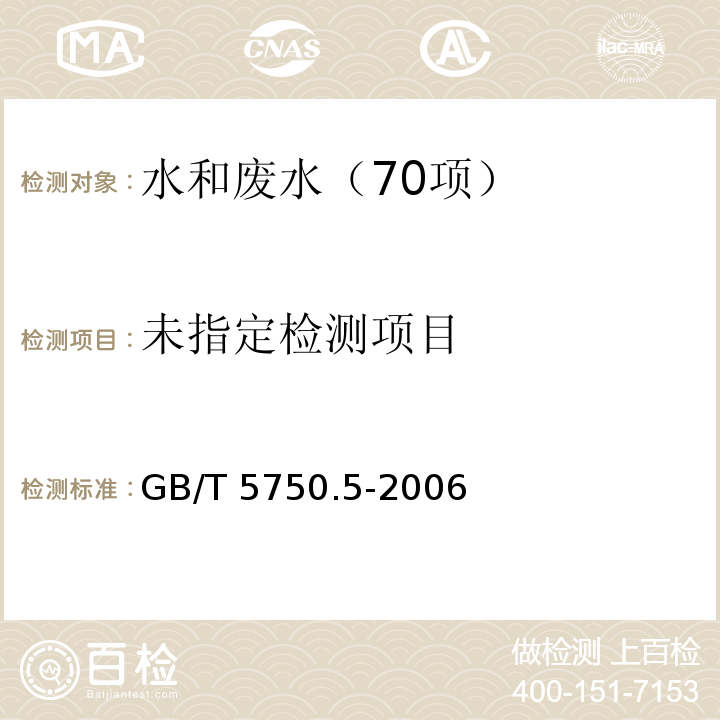 生活饮用水标准检验方法 无机非金属指标 11.3 碘化物 高浓度碘化物容量法 GB/T 5750.5-2006