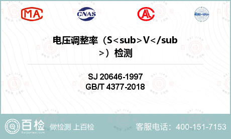 电压调整率（S<sub>V</s