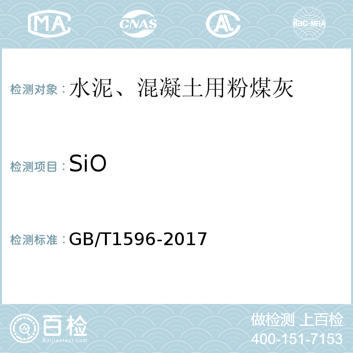 SiO 用于水泥和混凝土中的粉煤灰 GB/T1596-2017