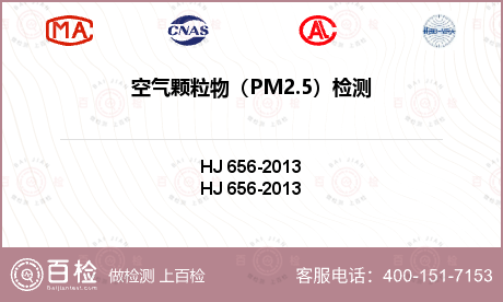 空气颗粒物（PM2.5）检测