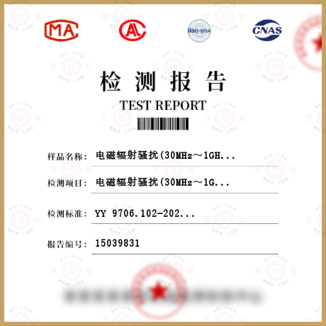 电磁辐射骚扰(30MHz～1GHz）检测