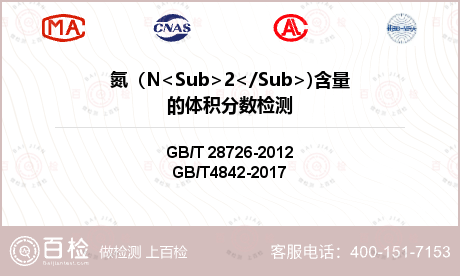 氮（N<Sub>2</Sub>)