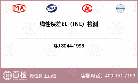 线性误差EL（INL）检测