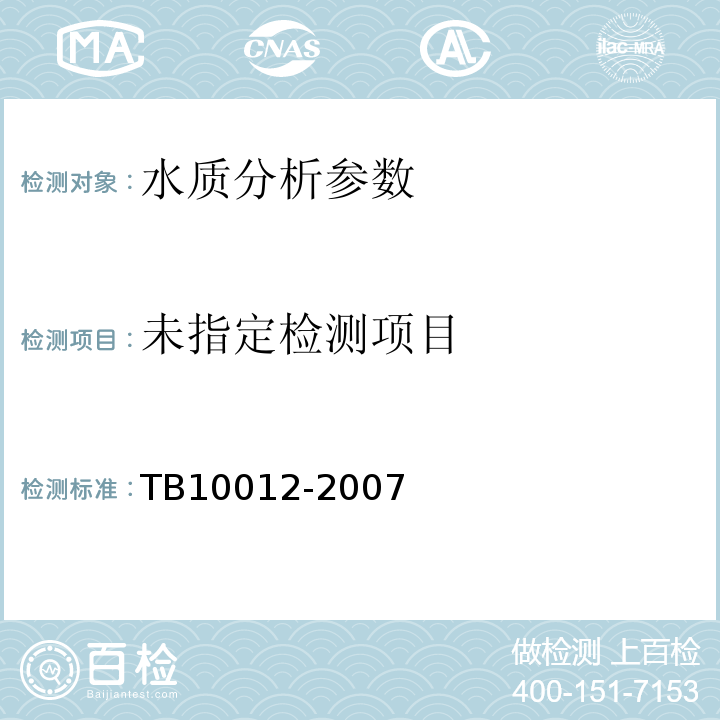  TB 10012-2007 铁路工程地质勘察规范(附条文说明)