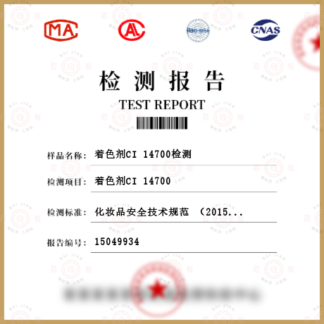 著色劑CI 14700檢測