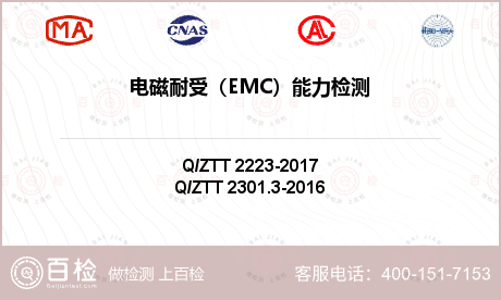 电磁耐受（EMC）能力检测