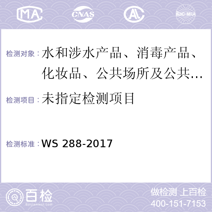肺结核诊断标准WS 288-2017
