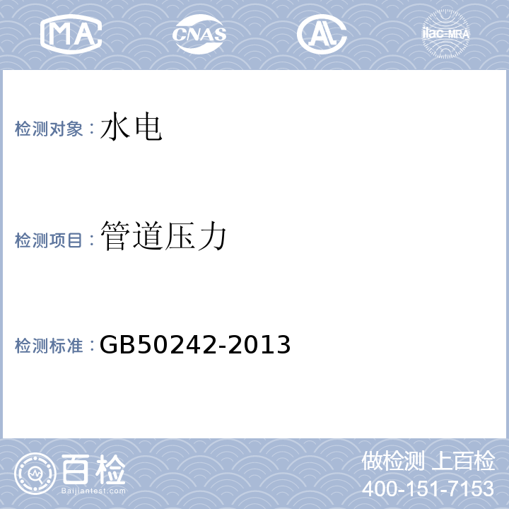 管道压力 GB50242-2013