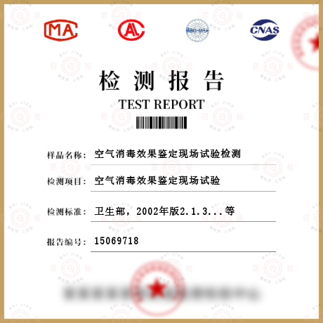 空氣消毒效果鑒定現(xiàn)場試驗檢測