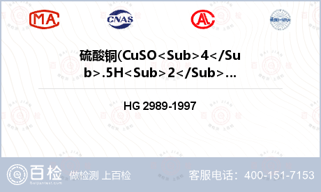 硫酸铜(CuSO<Sub>4</
