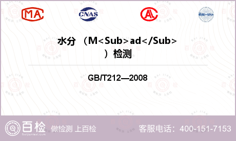 水分 （M<Sub>ad</Su