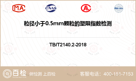 粒径小于0.5mm颗粒的塑限指数