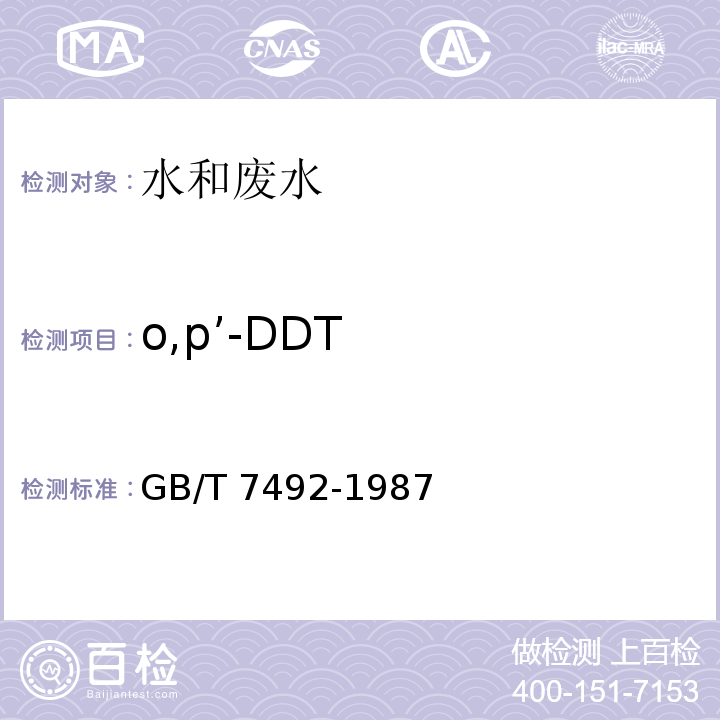 o,p’-DDT 水质 六六六、滴滴涕的测定气相色谱法 GB/T 7492-1987