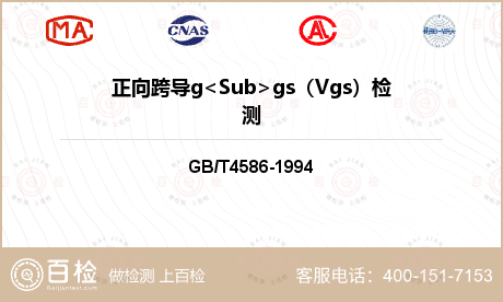 正向跨导g<Sub>gs（Vgs