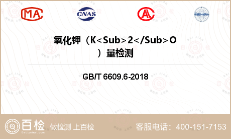 氧化钾（K<Sub>2</Sub