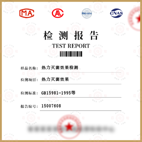 熱力滅菌效果檢測