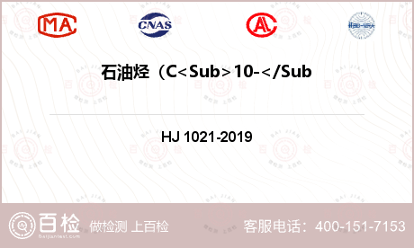 石油烃（C<Sub>10-</Sub>C<Sub>40</Sub>)检测