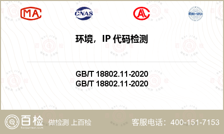 环境，IP 代码检测