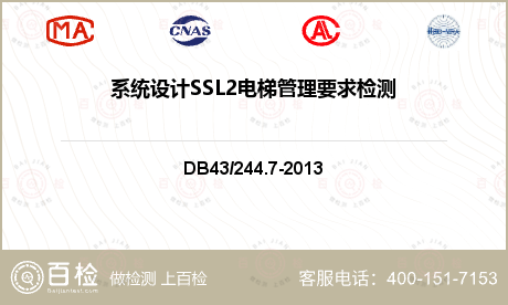 系统设计SSL2电梯管理要求检测