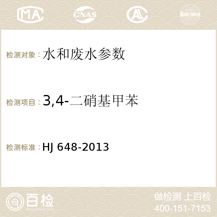 3,4-二硝基甲苯 水质 硝基苯类化合物的测定 液液萃取∕固相萃取-气相色谱法 HJ 648-2013