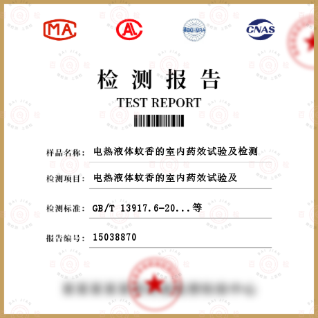 電熱液體蚊香的室內藥效試驗及檢測