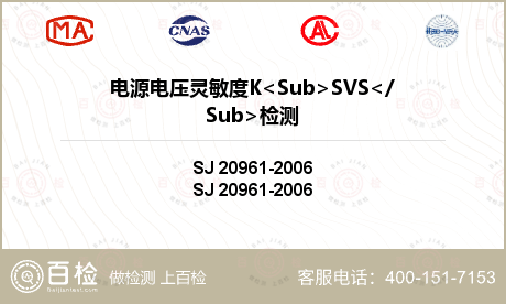 电源电压灵敏度K<Sub>SVS